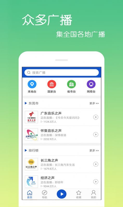 收音机广播图4