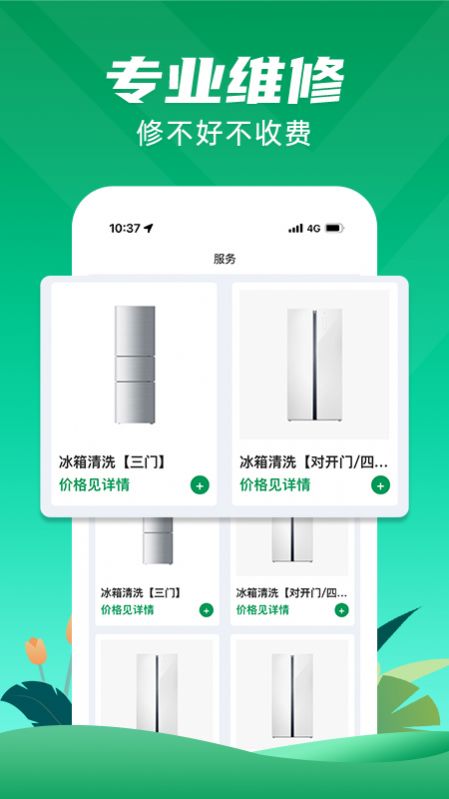 冰箱维修一步到家图1