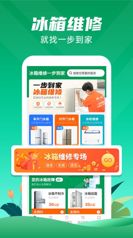 冰箱维修一步到家图3