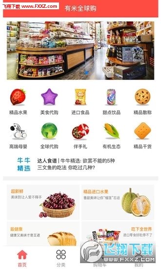有米全球购图4