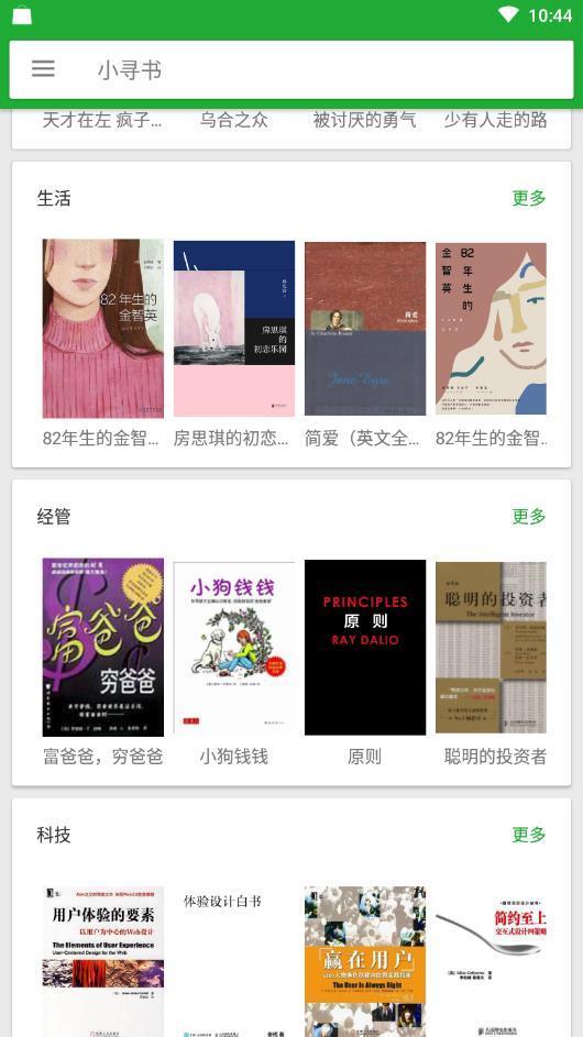 小寻书最新安卓版图3