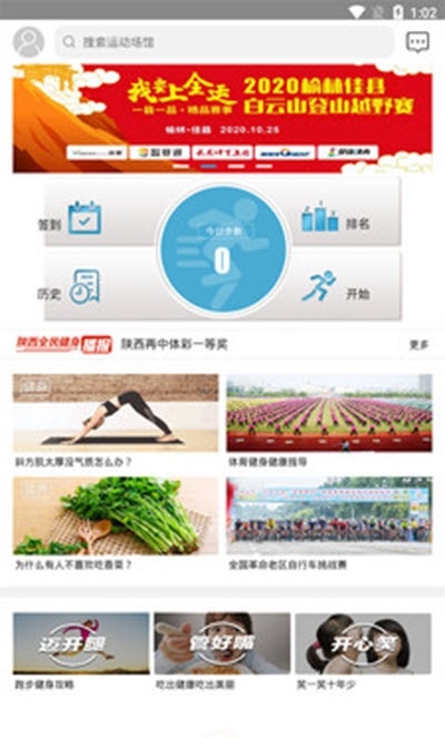 陕西全民健身图3