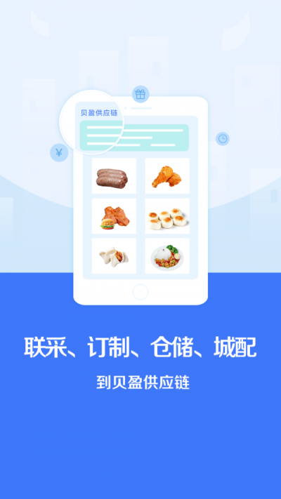 贝盈供应链图3