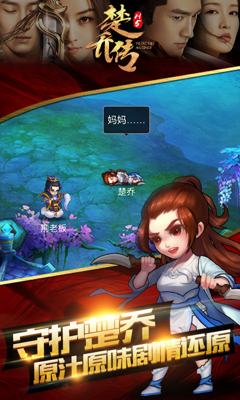 楚乔传手游官方版安卓版图2