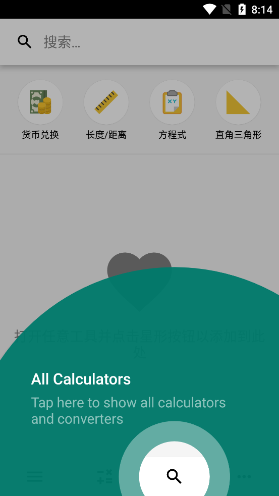 多功能计算器手机版图1