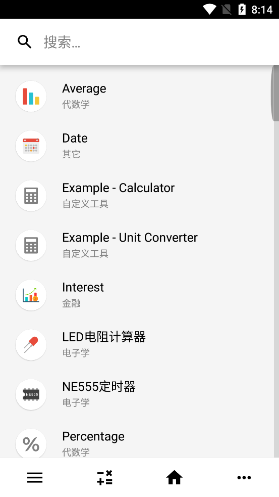 多功能计算器手机版图4