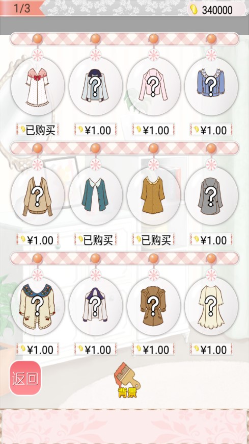暖暖换装物语图1