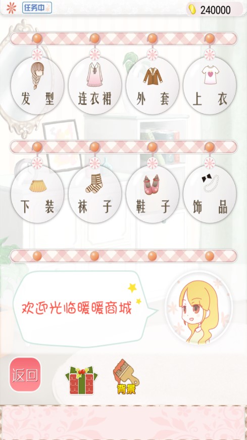 暖暖换装物语图3