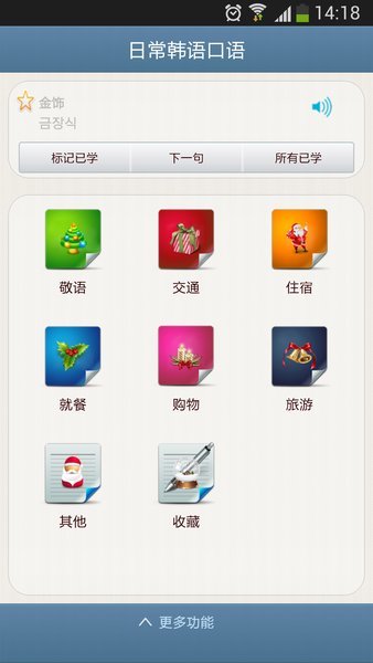 日常韩语口语图1