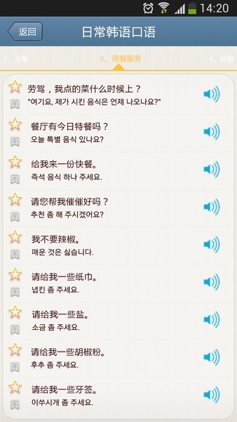日常韩语口语图2