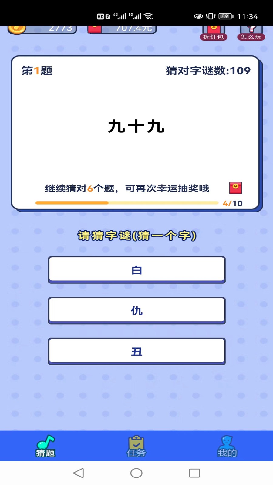 开心猜猜猜图1