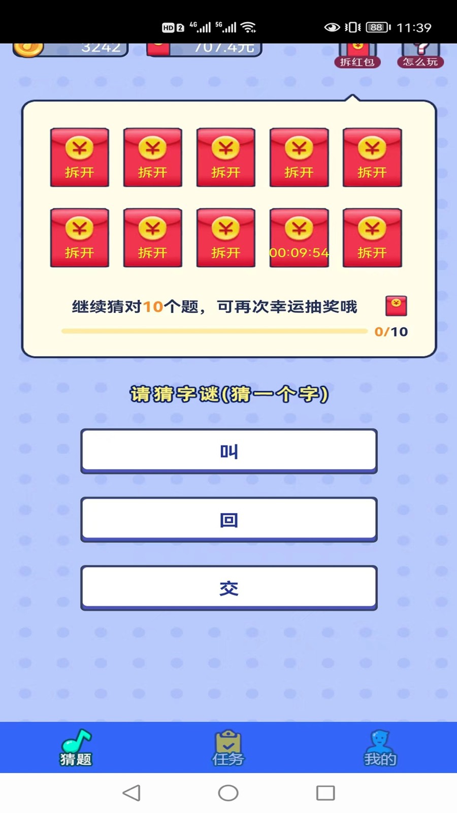开心猜猜猜图2