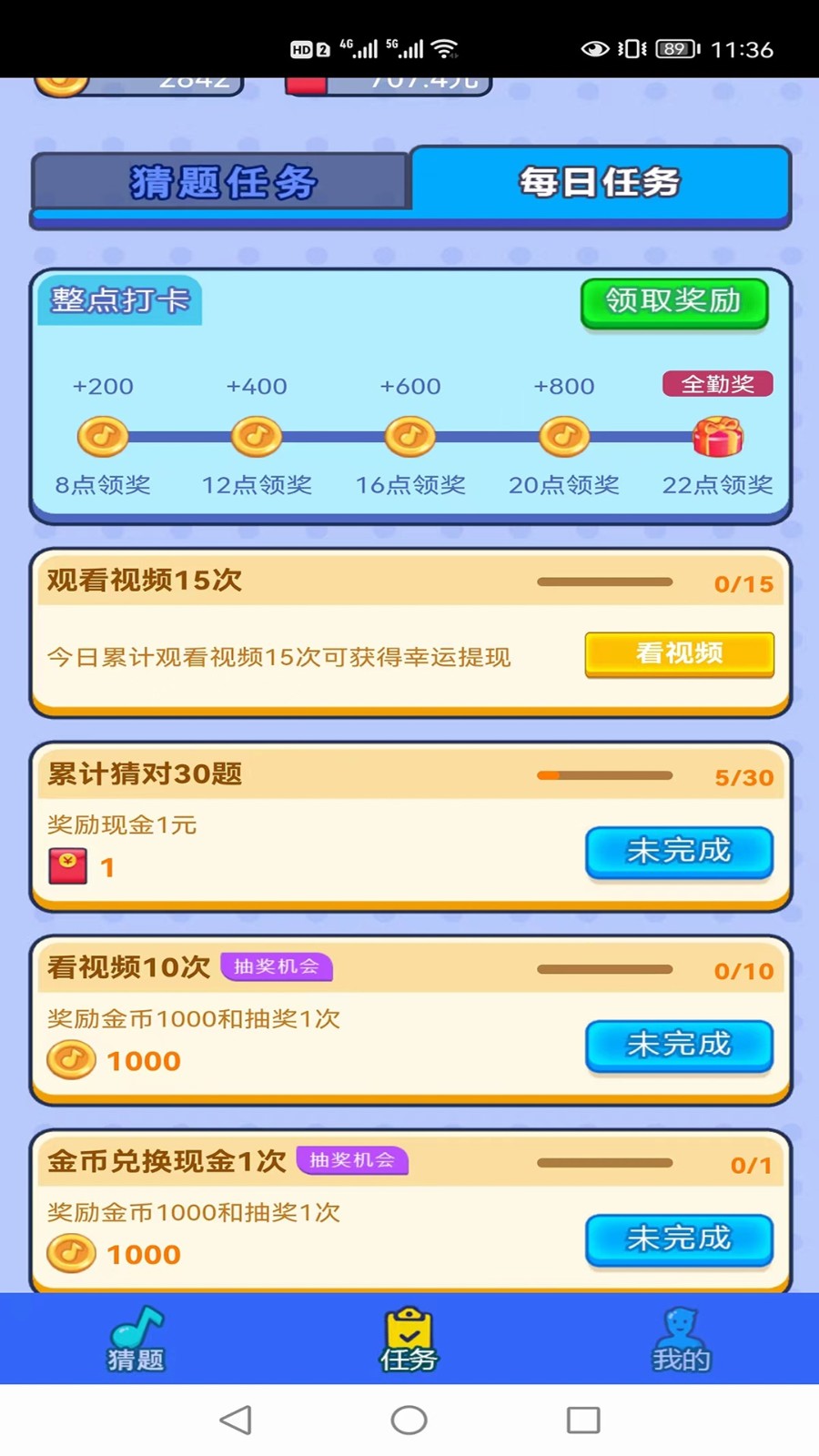 开心猜猜猜图3