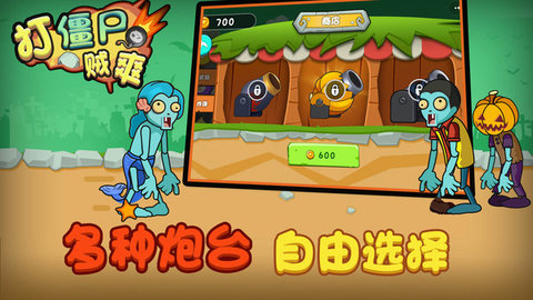 打僵尸贼爽安卓版图2