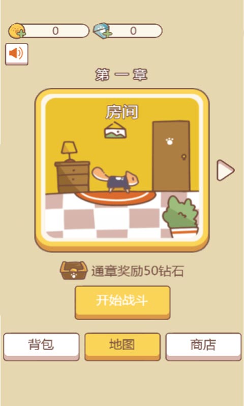 猫咪大作战图1