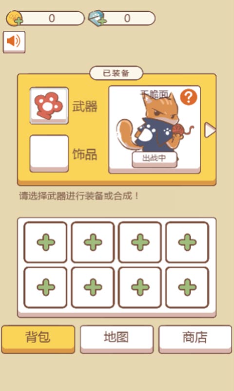 猫咪大作战图2