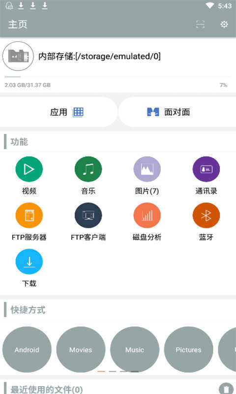 爱思助手手机版图2