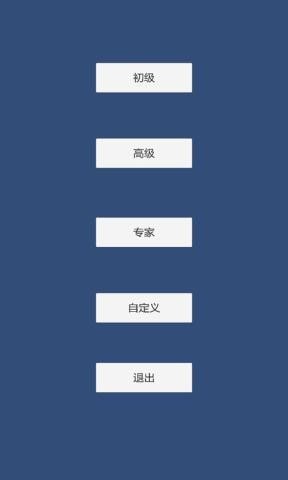 简易扫雷手机版(MineSweeper)图3