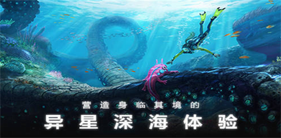 深海迷航手机版图4