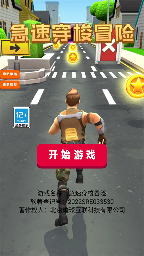 急速穿梭冒险图2