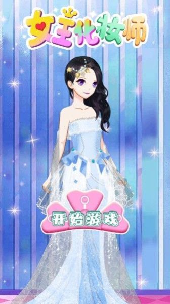 女王化妆师游戏安卓版图3