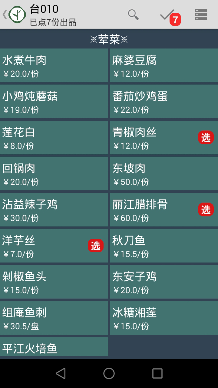云食点餐收银系统图3