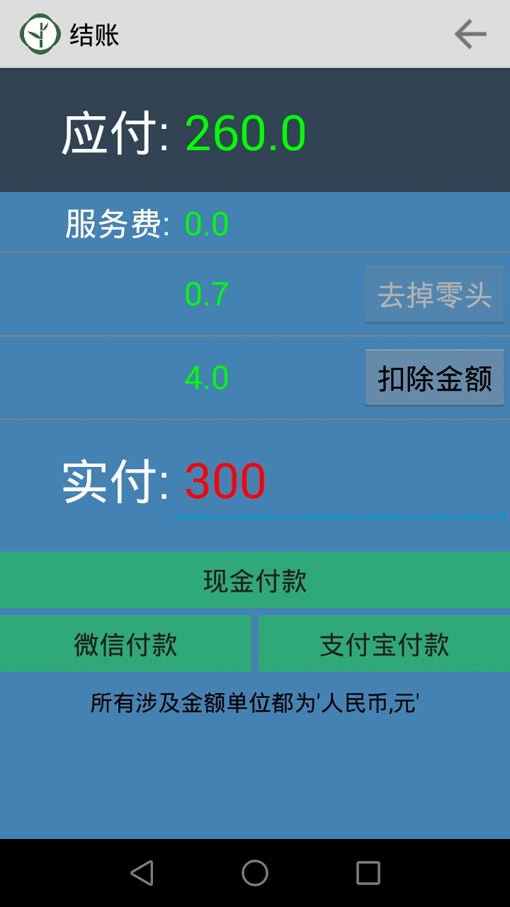 云食点餐收银系统图4