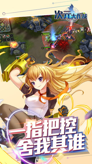二次元少女大作战图2