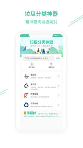 环保蜂垃圾分类图1