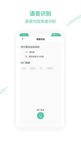 环保蜂垃圾分类图2