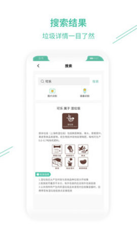 环保蜂垃圾分类图3