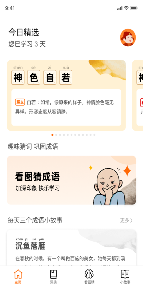 成语黄金城图1