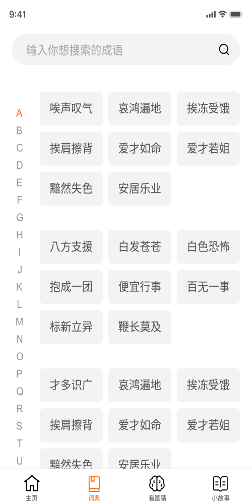 成语黄金城图2