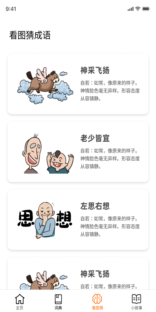 成语黄金城图3