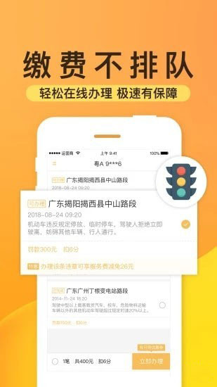 神州查违章图1