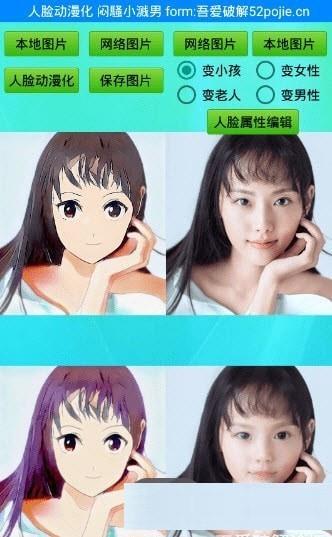 人脸动漫化图1