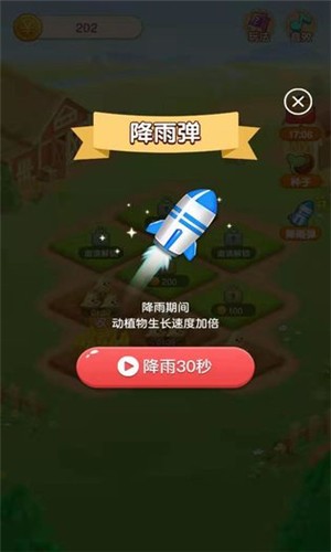 全民种果树图3