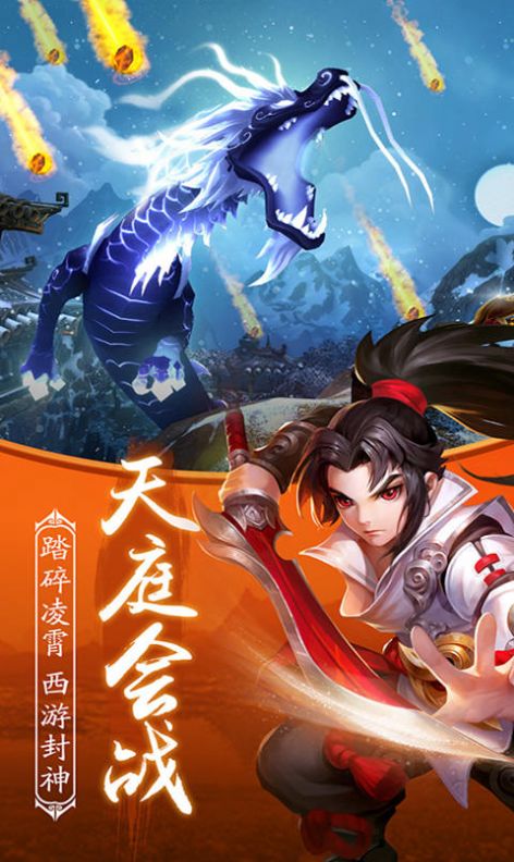 梦幻封神传图1