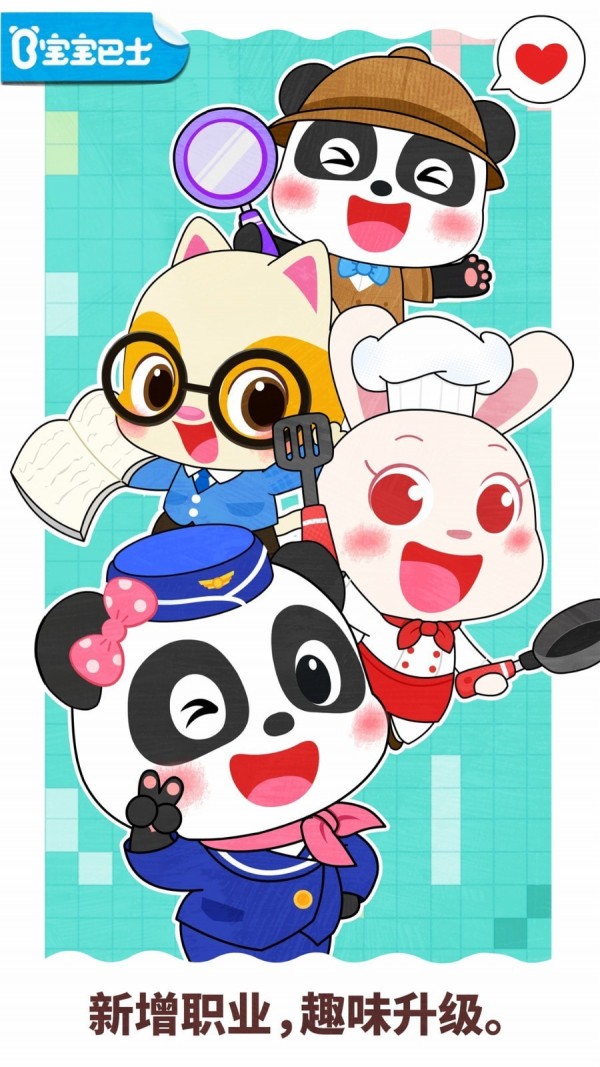 宝宝职业梦工厂图1