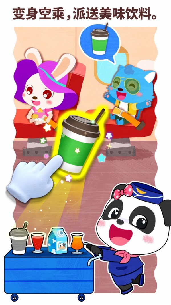 宝宝职业梦工厂图2