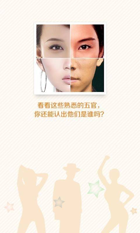 疯狂明星脸图1