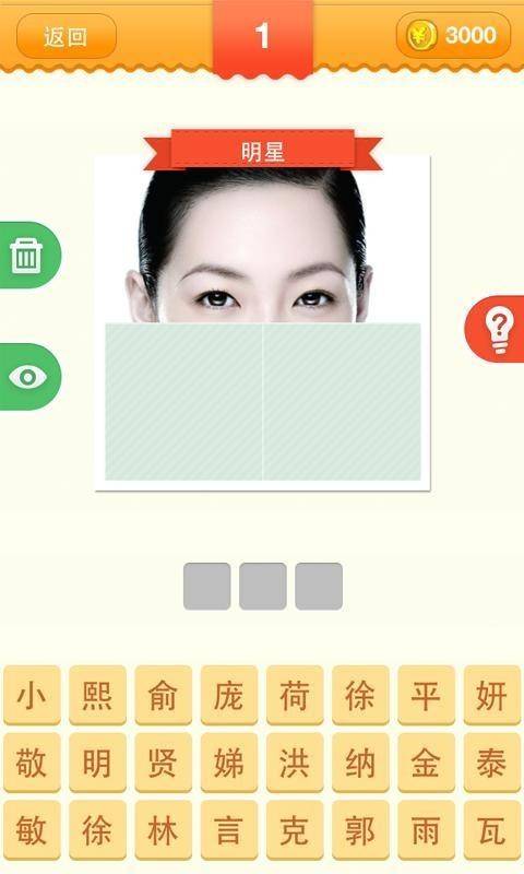 疯狂明星脸图3