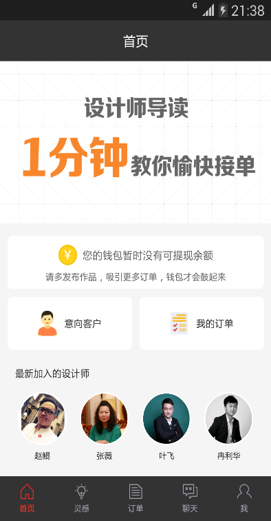 美家客设计师图3