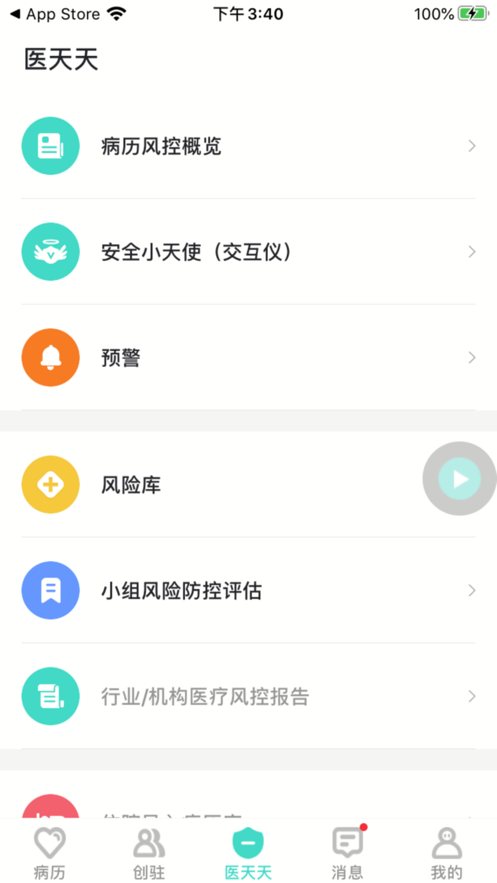 医天天手机版图3