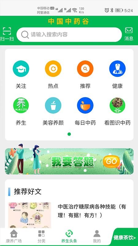 中国中药谷图1
