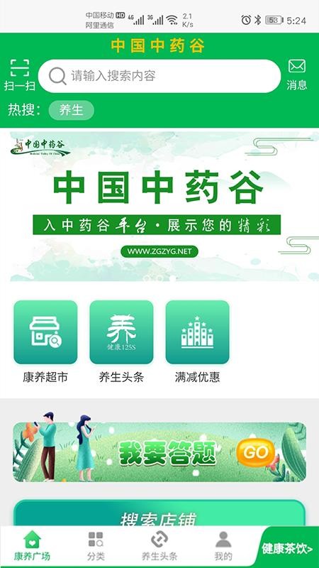 中国中药谷图3