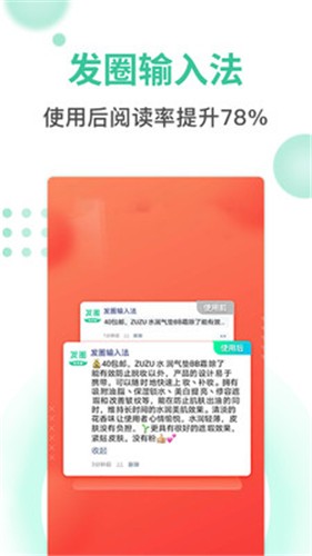 发圈输入法图1