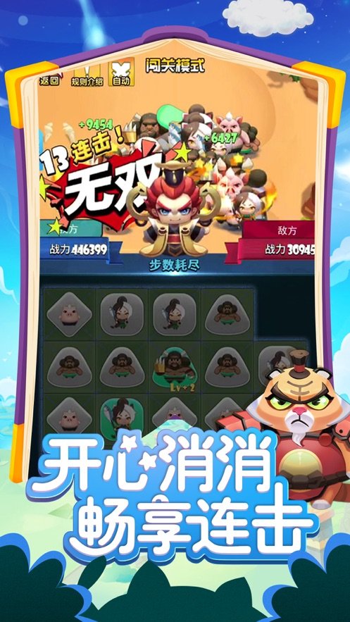 消除我最强图1