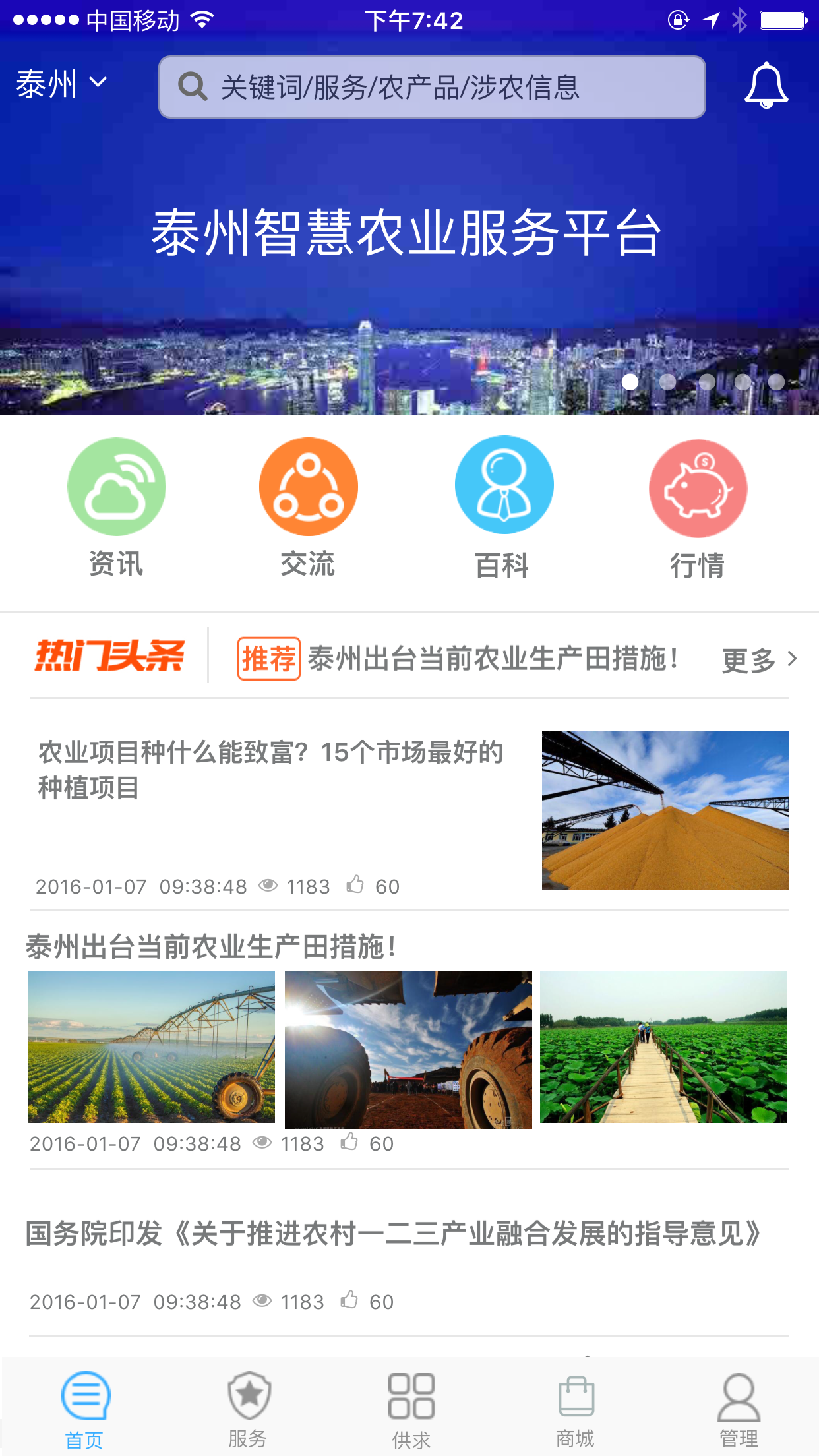 农牧旺手机版图1