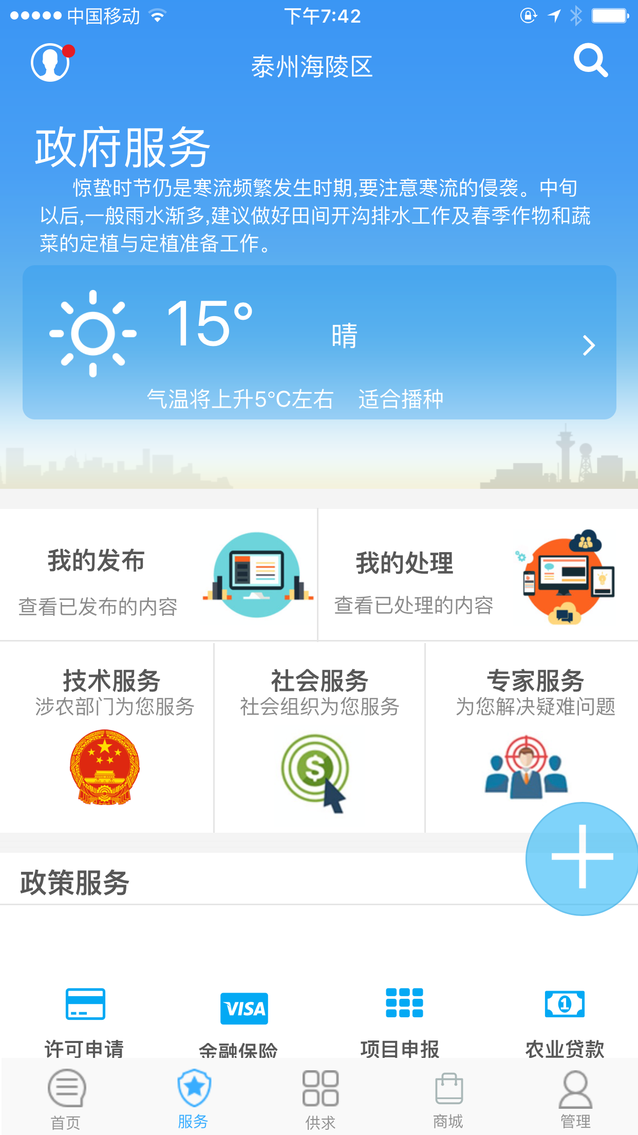 农牧旺手机版图2